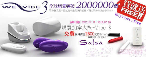 WeVibe3活動