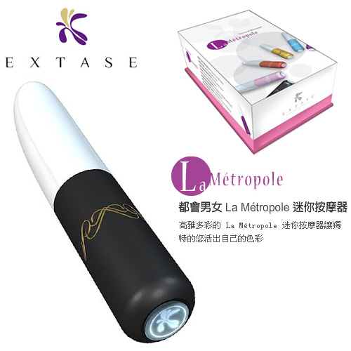 Extase-La Metropole / 都會男女迷你按摩器-時尚黑