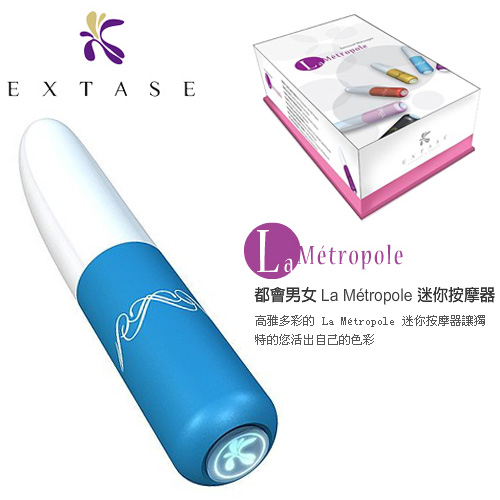 Extase-La Metropole / 都會男女迷你按摩器-天空藍