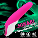 Hikari 靜音防水充電式G點變頻按摩棒