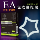 EA.新型包皮阻復環 晚安型大號