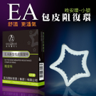 EA.新型包皮阻復環 晚安型小號