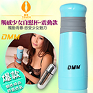 DMM-觸感震動款陰交型男性時尚自慰杯-天空藍(打造真人膚質)
