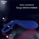 香港SINMIS-探娸Tango 鎖精情趣男女共用震動環-可換電池重複使用