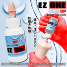 購物滿1500元贈送區-日本EZ ONE-槍神 男性(自慰器專用)清涼潤滑液