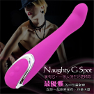 Naughty G Spot 震動G點按摩棒