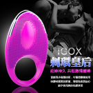 iGOX-剌環皇后 20段變頻USB充電式鎖精延時剌激震動環-紫