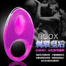 iGOX-剌環皇后 20段變頻USB充電式鎖精延時剌激震動環-紫