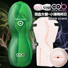 荷蘭COB-LOVE CUP女優簽名款倒模震動自慰杯-小澤瑪麗亞-口交(綠)