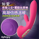 Aphojoy-如愛 7段變頻震動+6段旋轉模式USB充電雙頭按摩棒-粉