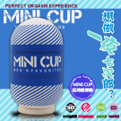 購物滿2500元贈送MINI CUP 肉厚柔軟非貫通螺旋鍛鍊杯-藍