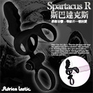 西班牙Adrien Lastic-斯巴達克斯Spartacus R 雙震動3段變頻鎖精環