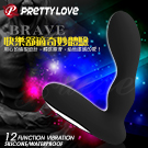 PRETTY LOVE-BRAVE 12段變頻震動充電式前列腺按摩器