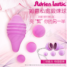 西班牙Adrien Lastic-如意Pelvix 凱格爾縮陰鍛鍊訓練球-3球組合可替換