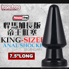 KING SIZED-ANAL SHOCKER 悍馬加長版-帝王肛塞按摩棒-7.5