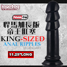 KING SIZED-ANAL RIPPLES 悍馬加長版-帝王肛塞按摩棒-11.25