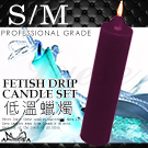 APHRODISIA-SM情趣低溫蠟燭-(紫)