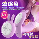 Q萌玩寵 雙震溫控穿戴遙控跳蛋-流氓兔