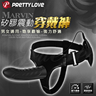 PRETTY LOVE-Marvin馬文 觸感順滑矽膠震動穿戴棒