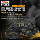 BAILE-RING 男用阻復矽膠雙環套2入裝