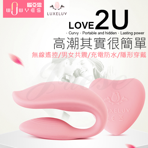 Love2U 8段變頻無線遙控情侶共震器-粉