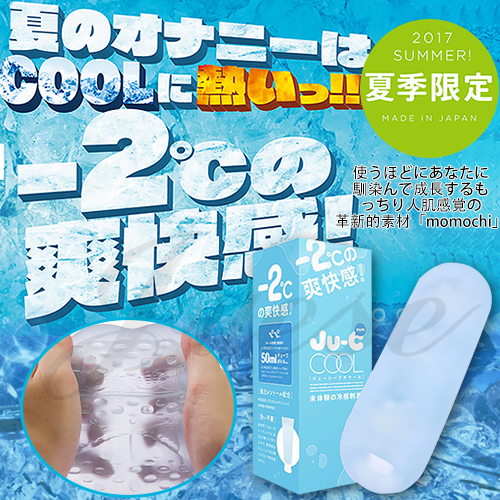 JU-C COOL -2度C爽快感【夏季限定】非貫通自慰套