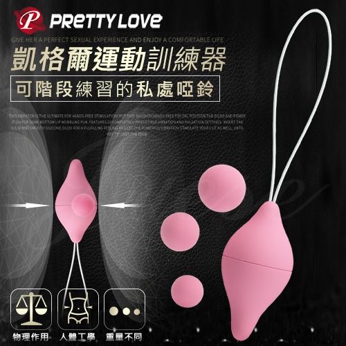 PRETTY LOVE-KEGEL BALL 凱格爾運動私處啞鈴(三球-可階段訓練)