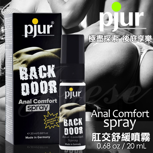 德國pjur-BACK DOOR 肛交專用舒緩噴霧 20ML