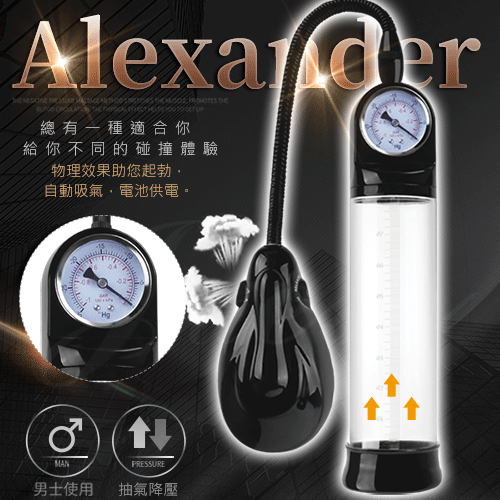 Alexander 壓力錶電動真空吸引助勃器