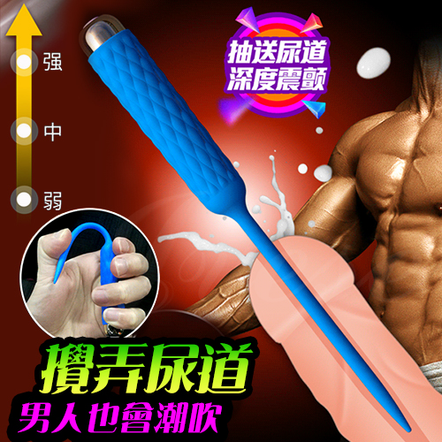 探索 3震7頻防水尿道刺激器
