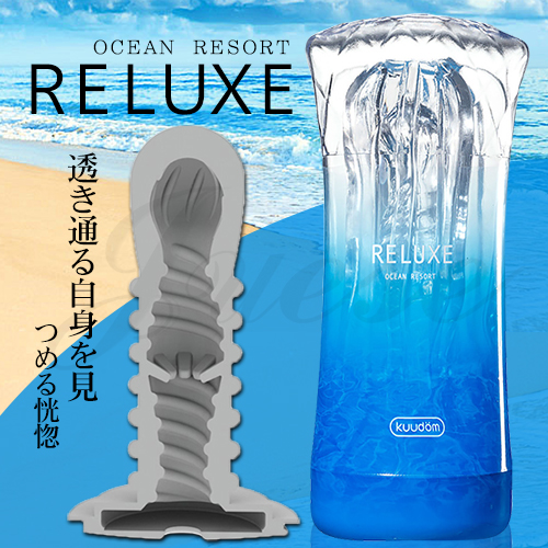 RELUXE OCEAN RESORT 海洋度假風晶透自慰杯-藍