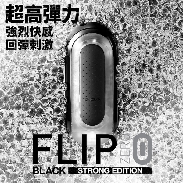 TENGA重複FLIP ZERO_黑TFZ-002