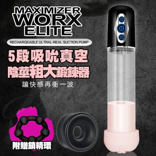 Maximizer Worx Elite-USB充電式5種模式自動真空吸引陰莖鍛練器