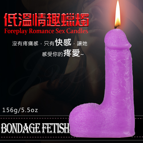 BONDAGE FETISH 5吋低溫情趣蠟燭-紫色