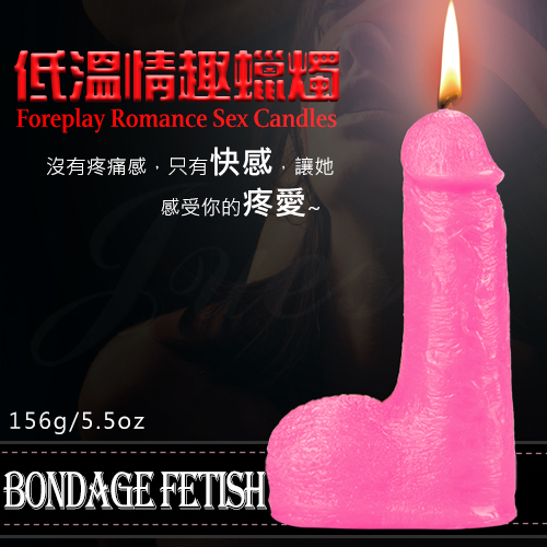 BONDAGE FETISH 5吋低溫情趣蠟燭-粉色