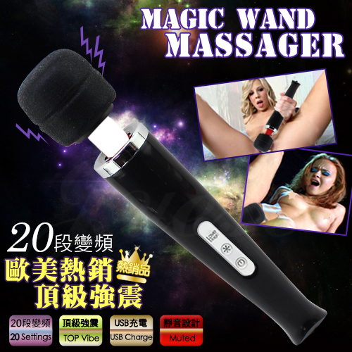 MAGIC WAND 2代 20段變頻(充電式)超強力AV棒-黑