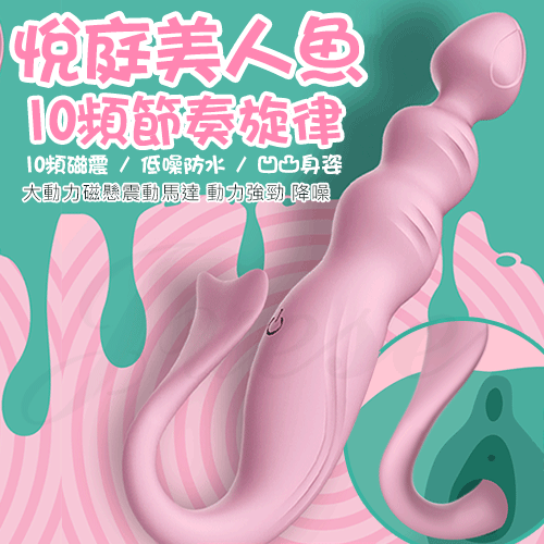 DMM-悅庭美人魚 10段變頻磁震激爽後庭拉珠按摩棒
