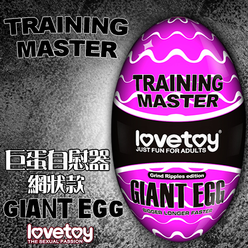 Training Master Giant Egg 巨蛋自慰器-網狀波紋款