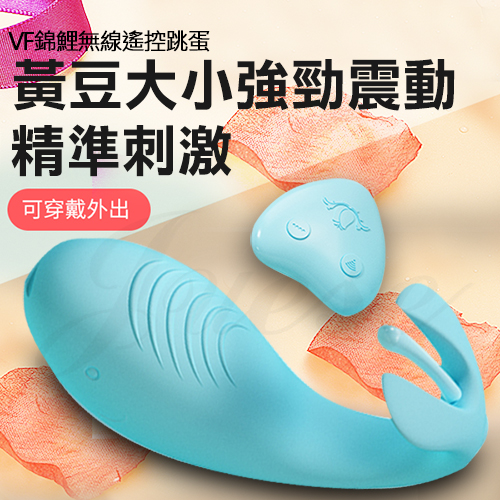 VF錦鯉 3檔+10段變頻震動陰蒂G點矽膠跳蛋-藍