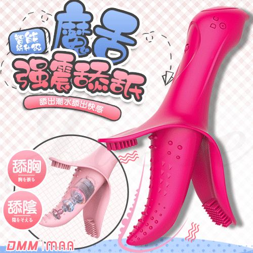 DMM-魔舌 10段變頻 強震舔舐觸鬚軟彈矽膠按摩棒-玫紅