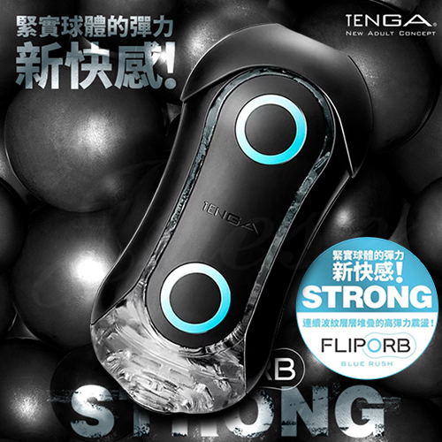 日本TENGA-FLIP ORB STRONG 動感球體重複使用型飛機杯-001H極限藍