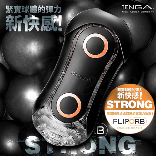 日本TENGA-FLIP ORB STRONG 動感球體重複使用型飛機杯-002H狂奔橙