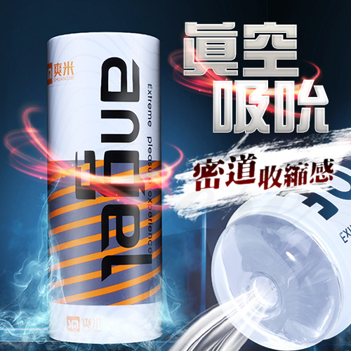 天使 真空吸吮螺旋顆粒自慰杯