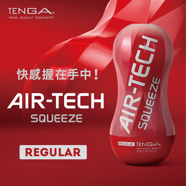 日本TENGA-AIR-TECH SQUEEZE 空壓增壓自慰杯-標準紅ATS-001R