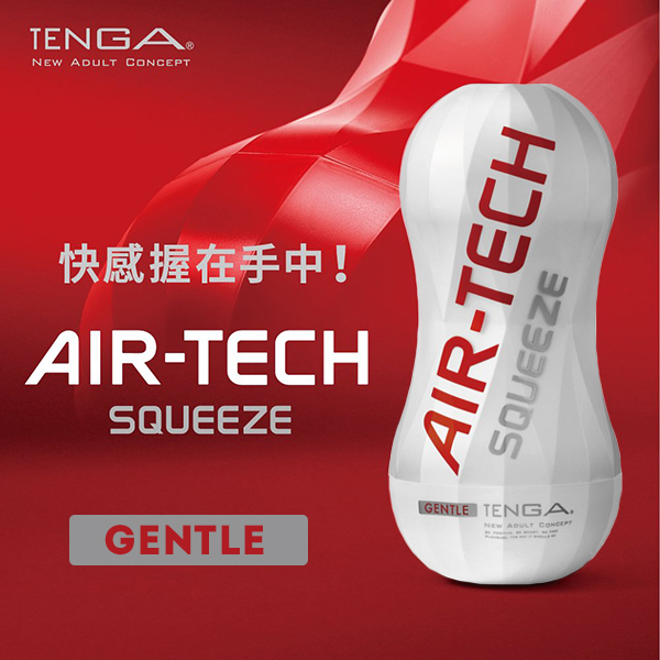 日本TENGA-AIR-TECH SQUEEZE 空壓增壓自慰杯-柔軟白ATS-001W