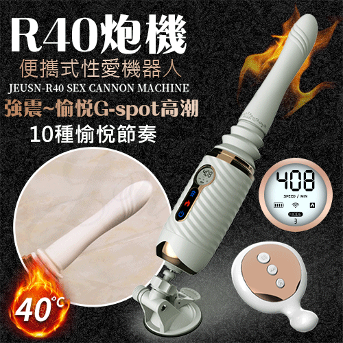 香港久興-R40炮機 10段變頻伸縮加溫震動矽膠炮機