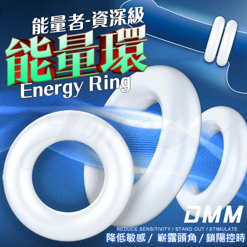 DMM-能量者延時鎖精環1入裝-資深級