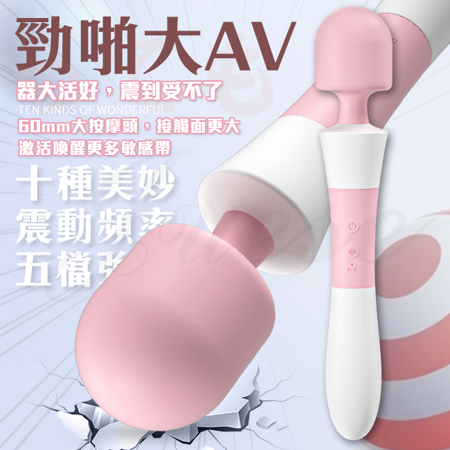 勁啪大AV 10頻X5段震動酥麻充電式矽膠按摩棒-粉白